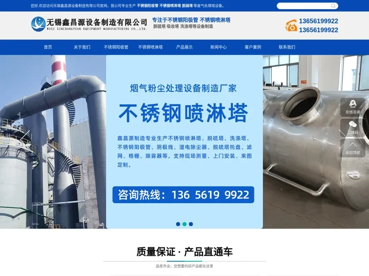 不锈钢阳极管-不锈钢喷淋塔-脱硫塔-吸收塔-无锡鑫昌源设备制造有限公司