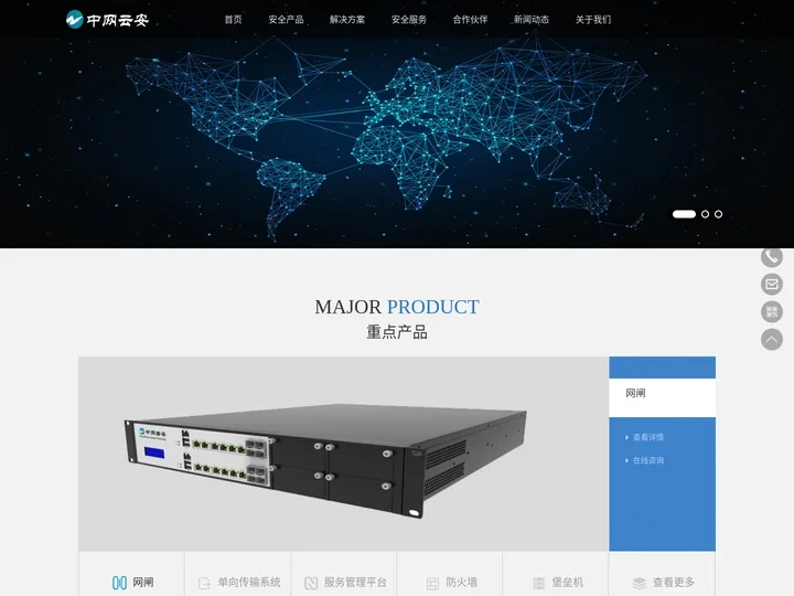 山东中网云安智能科技有限公司