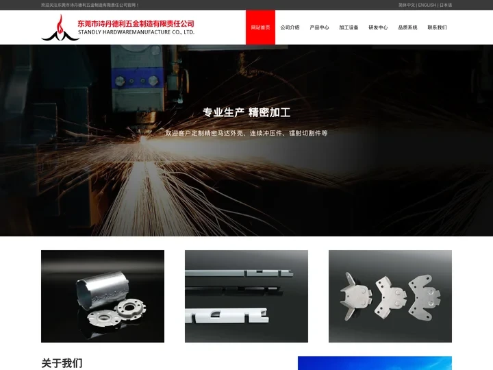 东莞市诗丹德利五金制造有限责任公司