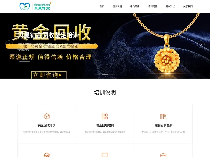 黄金回收培训,回收黄金技术培训--就找贝曼珠宝有限公司