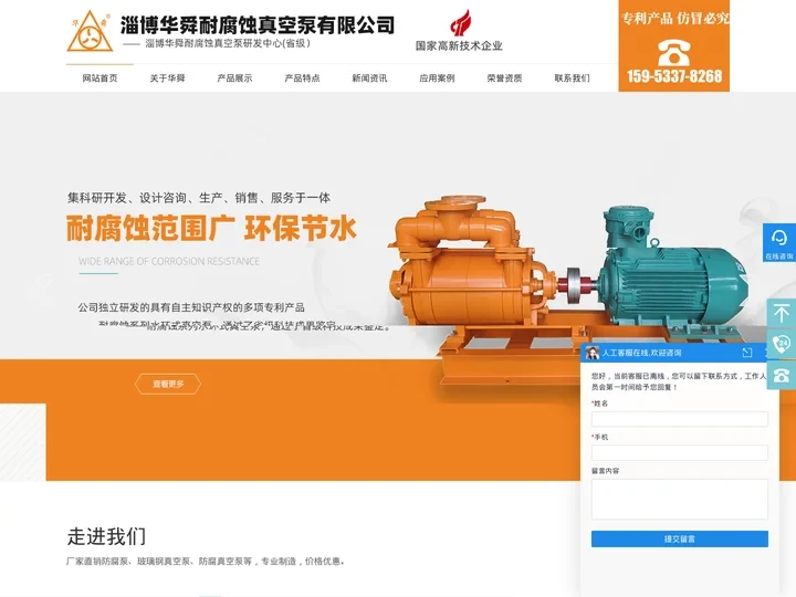 防腐泵,玻璃钢真空泵,防腐真空泵-淄博华舜耐腐蚀真空泵有限公司