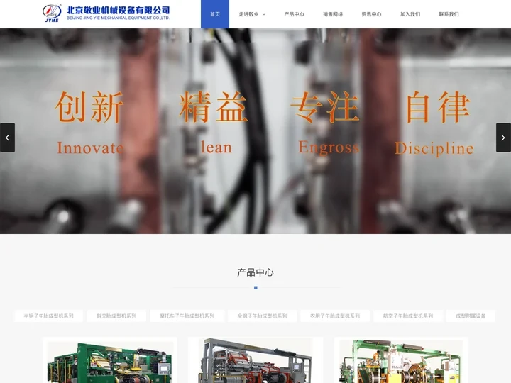 北京敬业机械设备有限公司