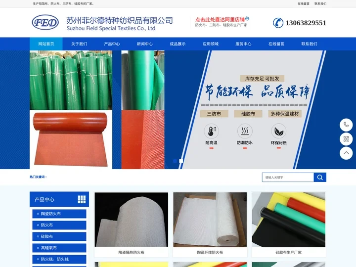 防火布_三防布_硅胶布_铝箔布-防火布厂家-苏州菲尔德特种纺织品有限公司
