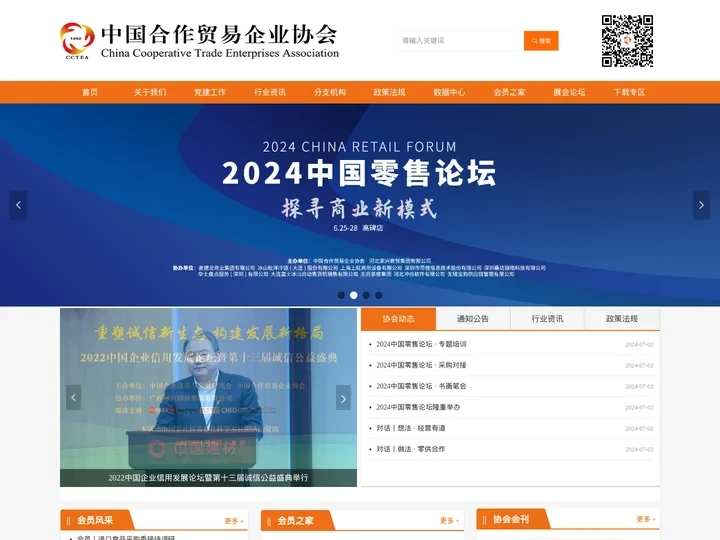 中国合作贸易企业协会