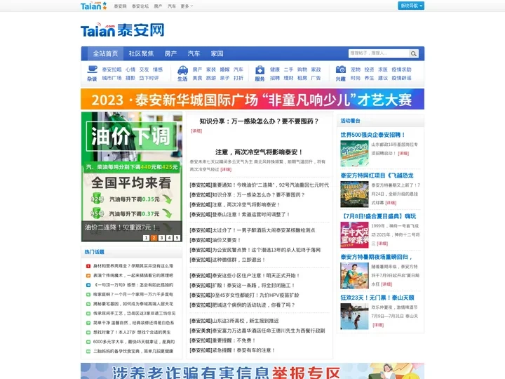 泰安网 - 泰安城市生活分享社区