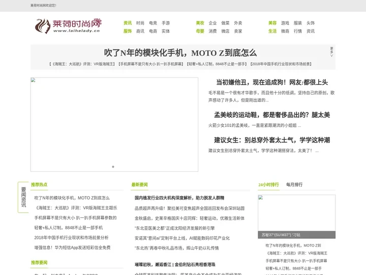 莱荷时尚网_时尚女性门户网站之一