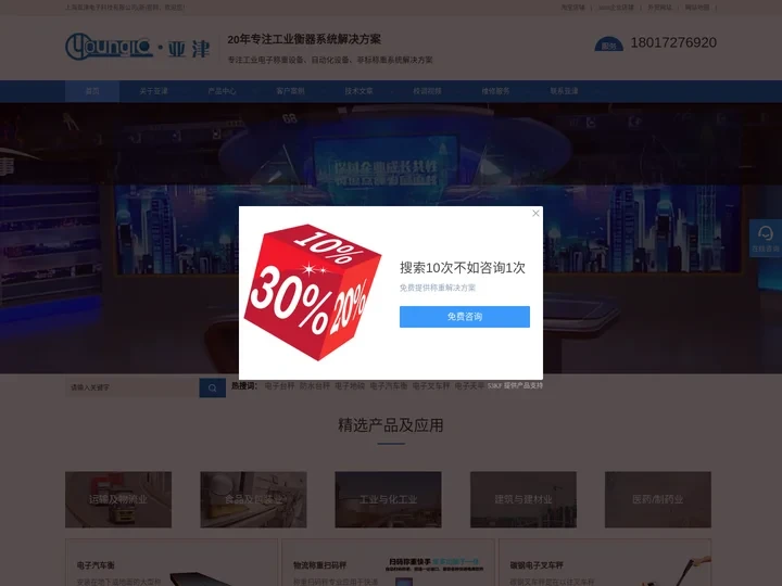 电子秤品牌_电子称重衡器厂家-上海亚津