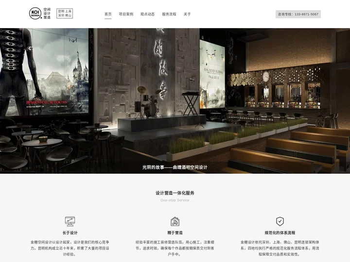 昆明金鲤空间设计 - 云南专业的商业空间设计营造机构
