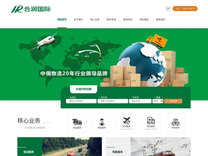 中国俄罗斯货运|中国俄罗斯专线物流_中俄专线国际货运_白俄罗斯物流专线-中俄跨境物流专线 -义乌合润国际物流-义乌市合润