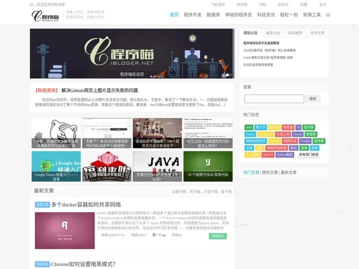程序喵 - WEB技术开发记录