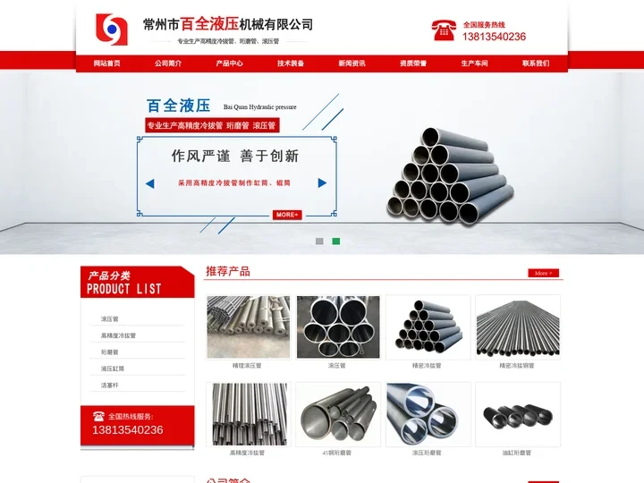 珩磨管,高精度冷拔管,滚压管,精密珩磨管厂家-常州市百全液压机械有限公司