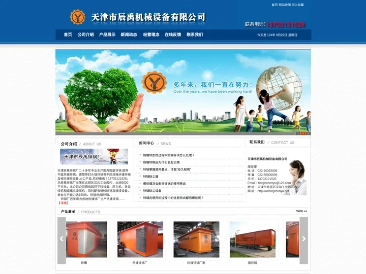 天津市辰禹机械设备有限公司