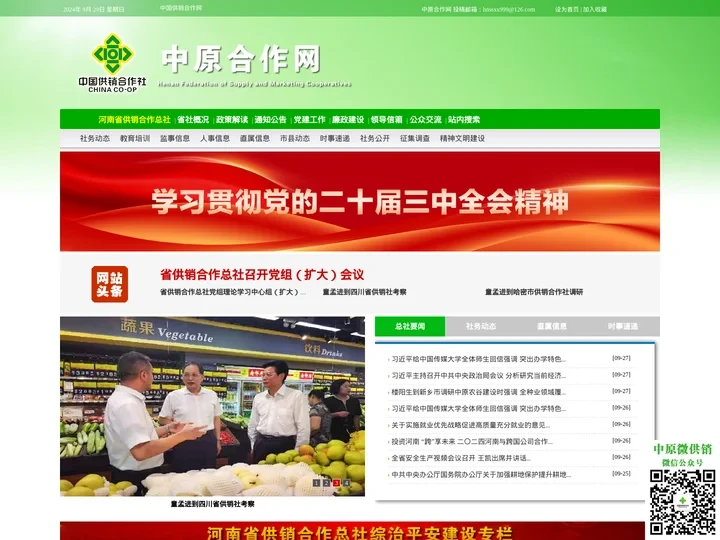 中原合作网