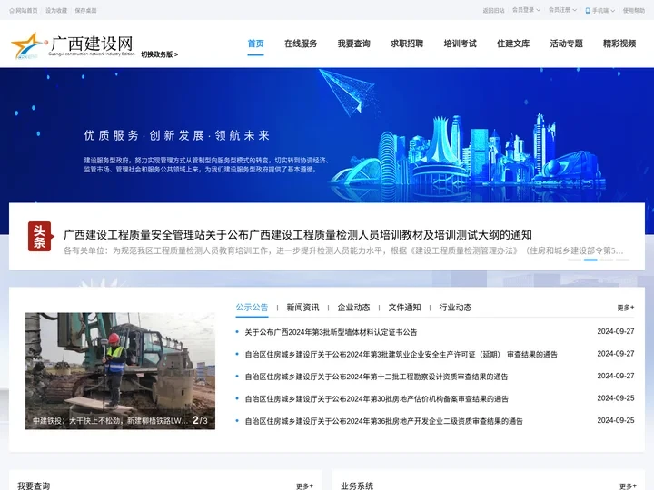 广西建设网