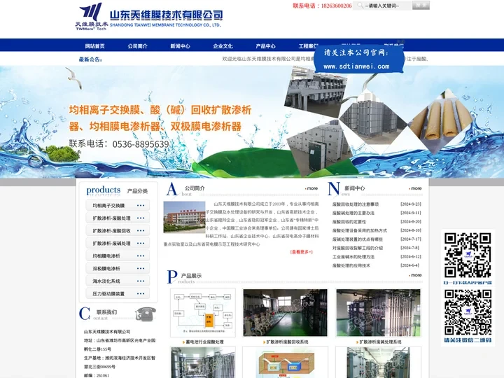 废酸回收,废酸处理,废碱处理-山东天维膜技术有限公司