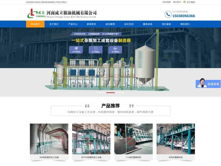 杂粮加工设备,杂粮加工机械,等杂粮加工成套设备提供商--河南成立粮油机械有限公司