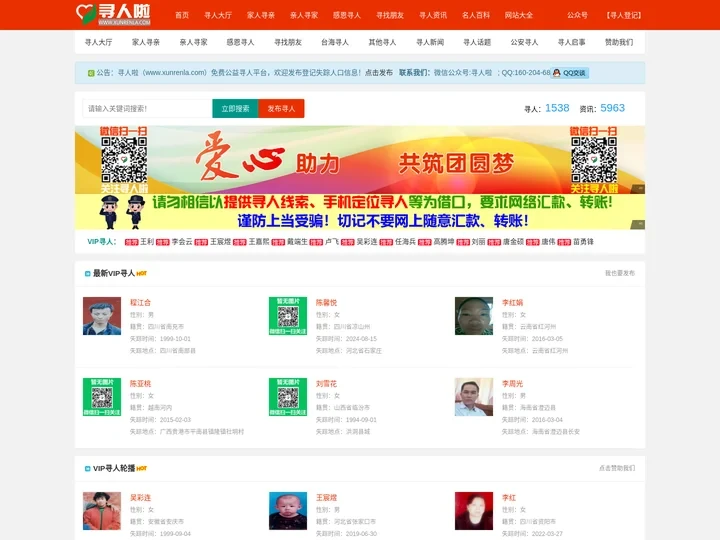 寻人啦-寻人启事_寻人网_找人寻亲网_失踪人口免费登记查询发布平台！