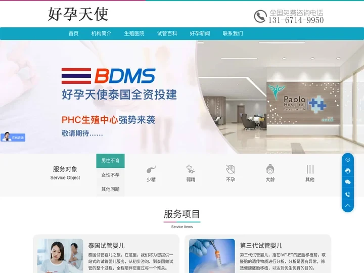 泰国试管婴儿医院_试管婴儿生殖中心_好孕天使