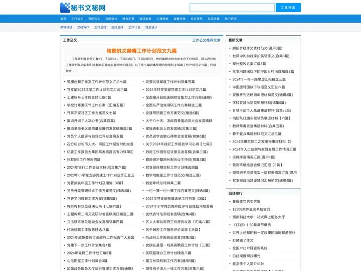 秘书文秘网-文秘-文秘写作-公文写作