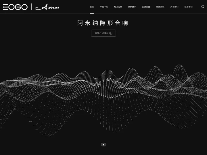 AMN阿米纳隐形音响专注家庭影院、家庭背景音乐，行业领军品牌