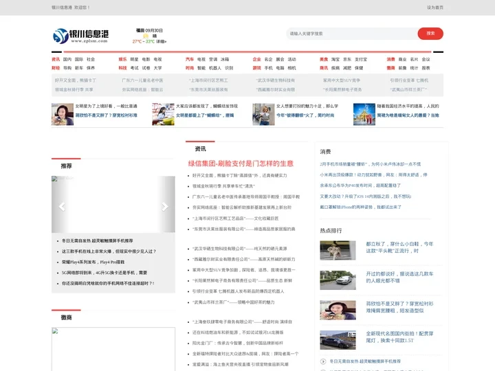 银川信息港_打造银川最具特色的企业门户网站