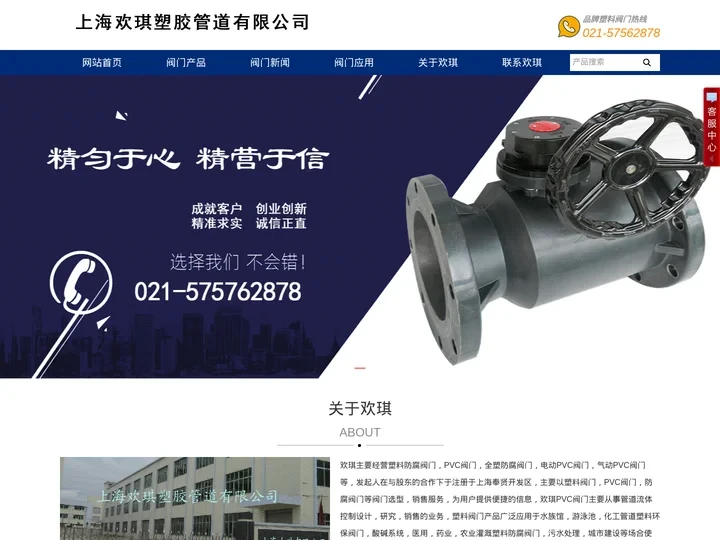 塑料阀门_塑料管件_上海欢琪塑胶管道有限公司