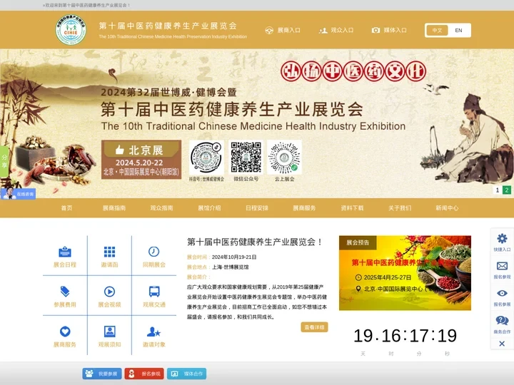 CIHIE - CIHIE·中国国际中医药健康养生产业博览会/中药材展会/中药展/保健品展/中药饮片展会/艾灸展/滋补品