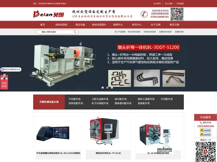 线材成型机,线材折弯机,线材成型机厂家,贝朗自动化设备有限公司1