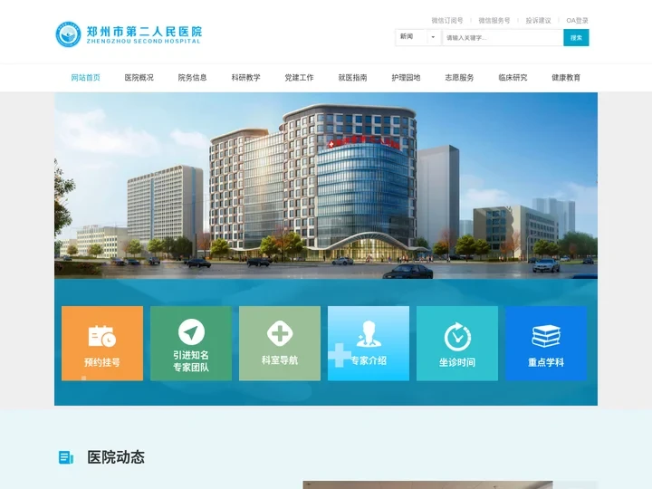 郑州市第二人民医院