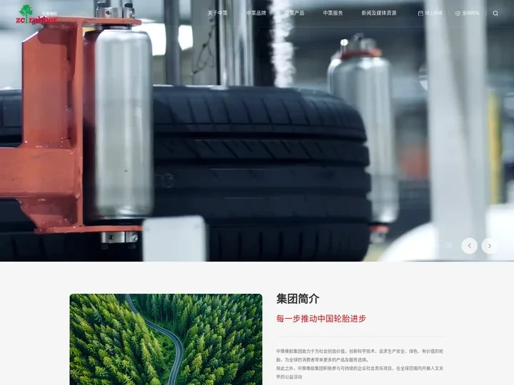 首页-中策橡胶集团股份有限公司官方网站