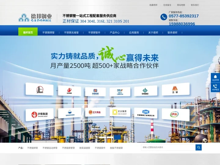 不锈钢无缝管_不锈钢焊管_304不锈钢管_不锈钢工业管_304不锈钢焊管-浙江德邦钢业有限公司
