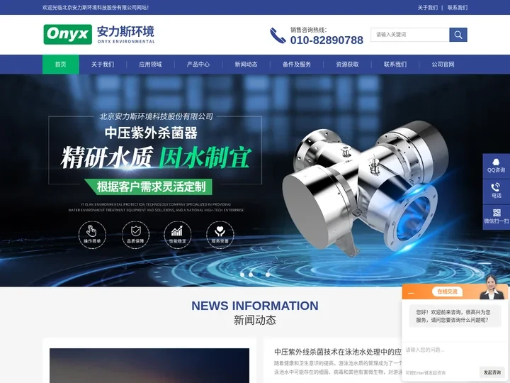中压紫外线杀菌器-二次供水消毒设备-onyx灯管-安力斯环境