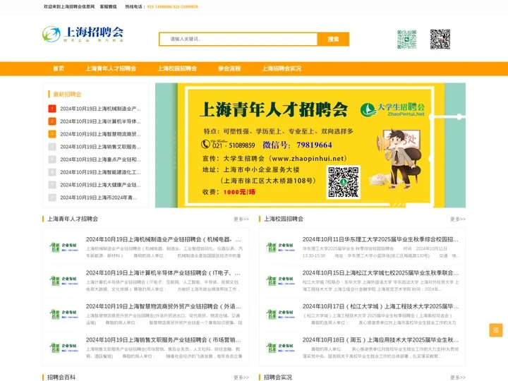 上海招聘会-上海人才市场/2024年9月上海招聘会/上海校园招聘会时间安排表/上海人才市场招聘会