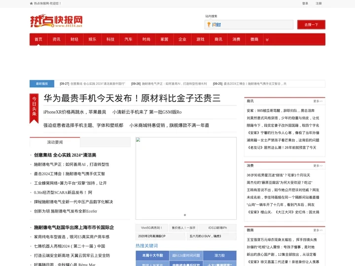热点快报网_打造最好的城市地方门户