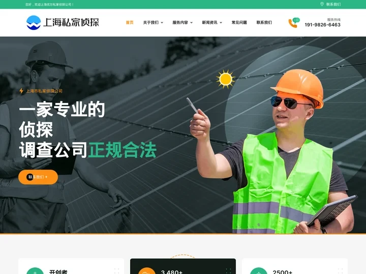 上海婚外情调查取证_上海市私家侦探_上海外遇调查取证-上海优尔侦探公司
