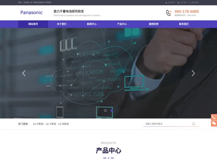 Panasonic蓄电池-沈阳松下蓄电池-松下能源蓄电池有限公司