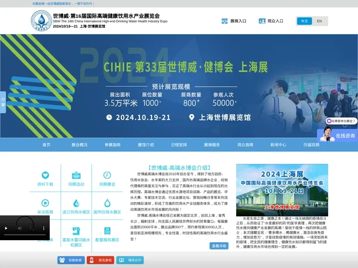 CIHIE - 高端饮用水展,CIHIE,北京/上海健康产业展,功能水机展,中国国际高端饮用水博览会
