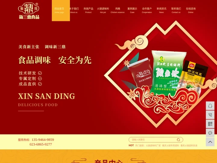 火锅调味料厂家_重庆火锅专用调料底料批发找重庆新三鼎食品