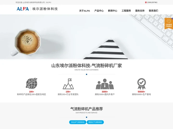 [气流粉碎机]厂家,超微气流粉碎机价格,气流磨厂家埃尔派粉体科技有限公司