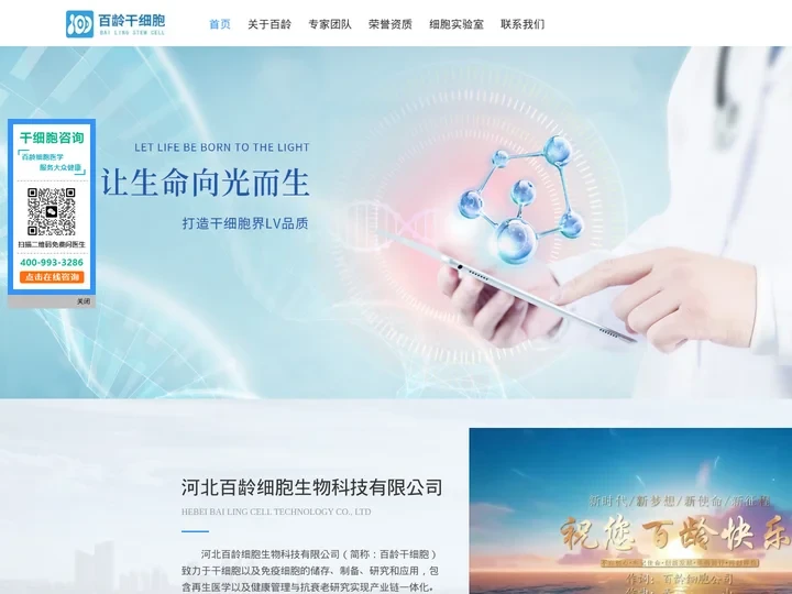 百龄干细胞官网_干细胞治疗/干细胞移植/造血干细胞_中国批准的干细胞医院
