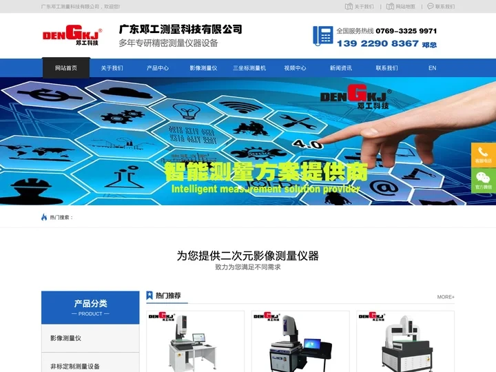 影像测量仪-东莞三坐标测量机-高精度二次元影像测量仪-广东邓工测量科技有限公司