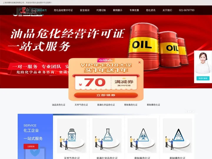 危化品经营许可证_危化证办一个得多少钱_代办危化品许可证_上海剑墨科技集团有限公司