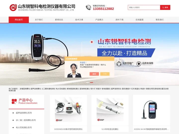单晶超声波测厚仪-双电极法土工膜检漏仪-山东锐智科电检测仪器有限公司