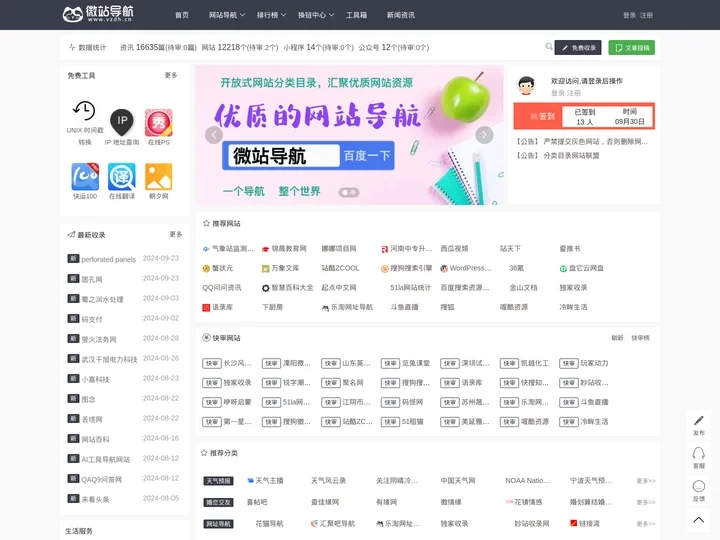 微站导航_网站导航分类目录大全、免费网站外链发布平台！