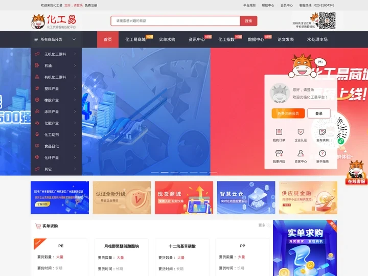 化工易-化工资源智能匹配平台
