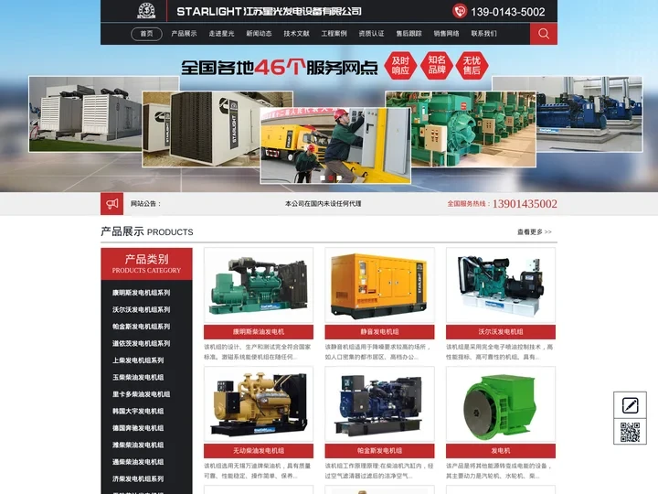 柴油发电机组厂家_柴油发电机_江苏星光发电设备有限公司
