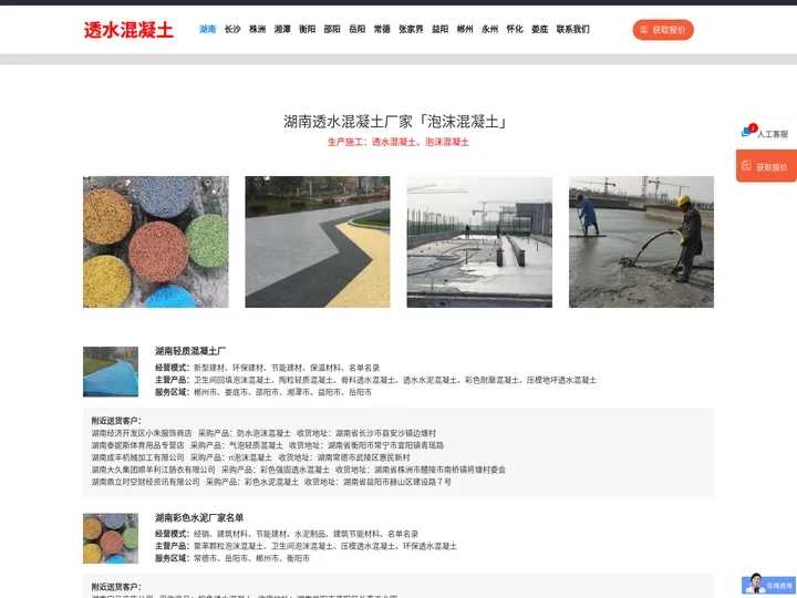 湖南透水混凝土厂家「泡沫混凝土」长沙/岳阳/常德/衡阳/株洲