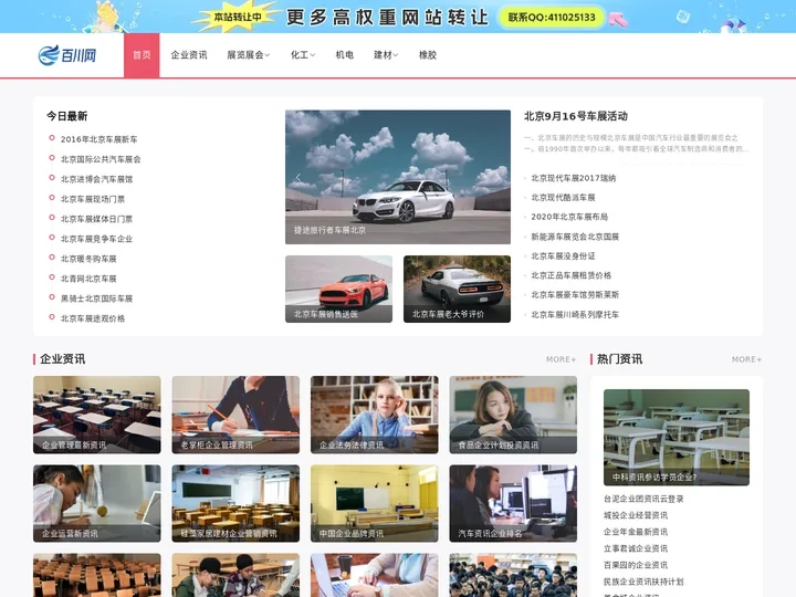 百川网 - 免费发布信息|免费注册会员网站,我们倾力打造诚信、专业的B2B电子商务综合信息平台