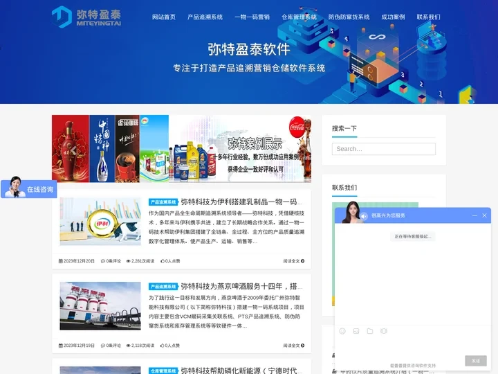 仓库管理系统_WMS仓储物流系统_仓储管理软件_产品追溯系统_一物一码营销系统_防伪防窜货系统_弥特盈泰(广州)软件科技