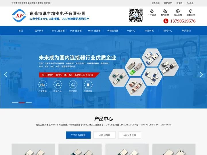 东莞市讯丰精密电子有限公司
